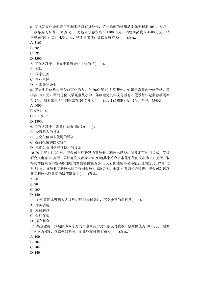 初级会计题库免费下载(初级会计题库app免费)