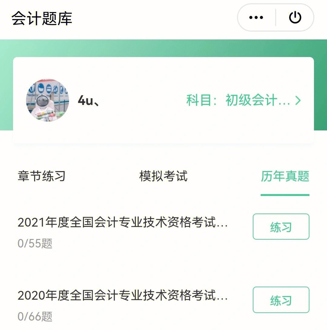 初级会计师题库软件哪个好(2021初级会计题库软件哪个好)