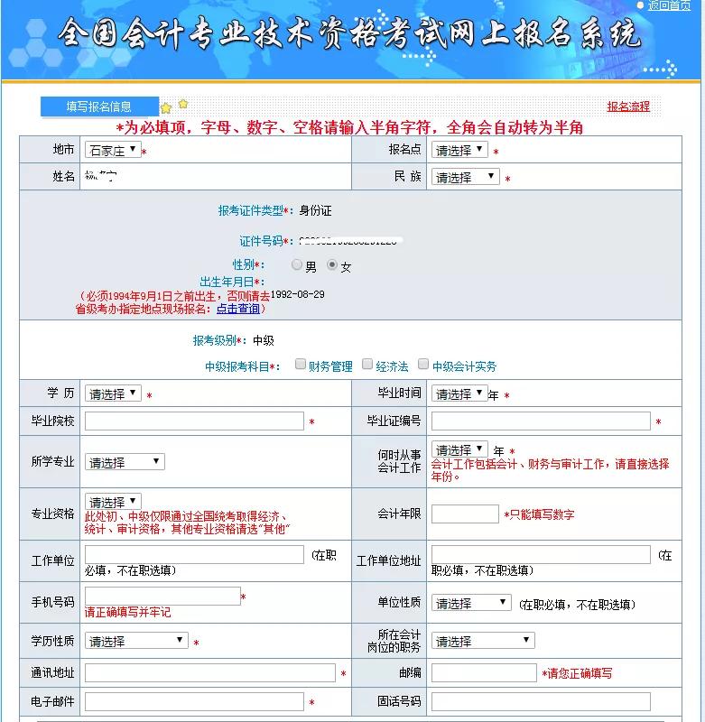 会计报名网站官网登录入口官网(会计报名网站官网登录入口官网查询)