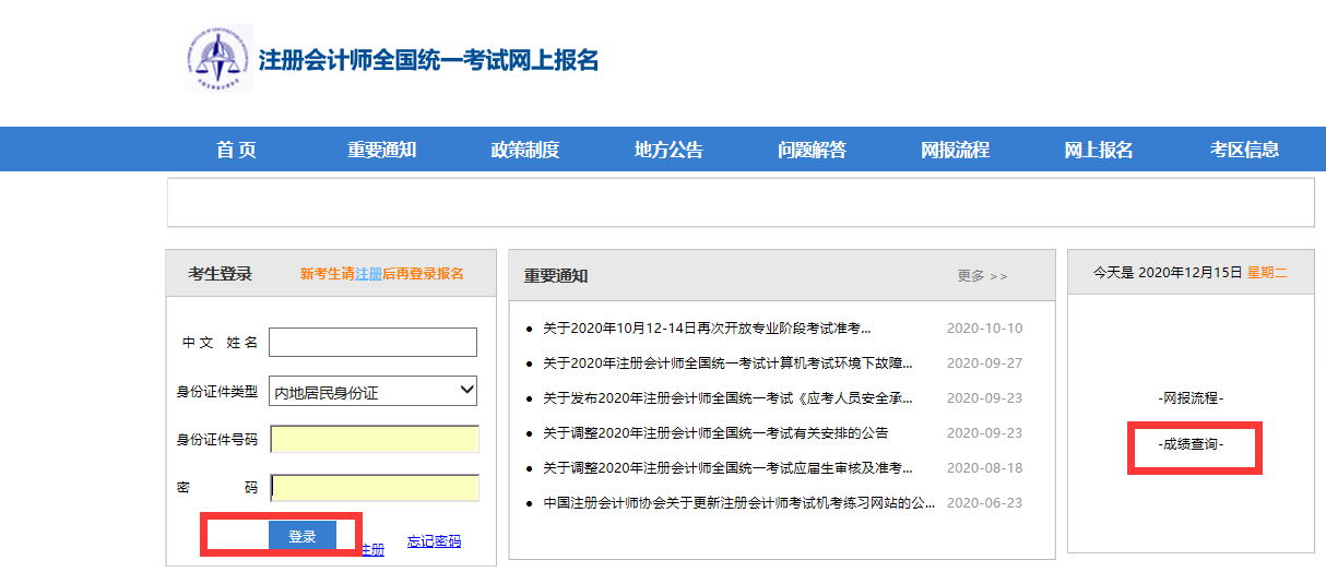 会计报名网站官网登录入口官网(会计报名网站官网登录入口官网查询)