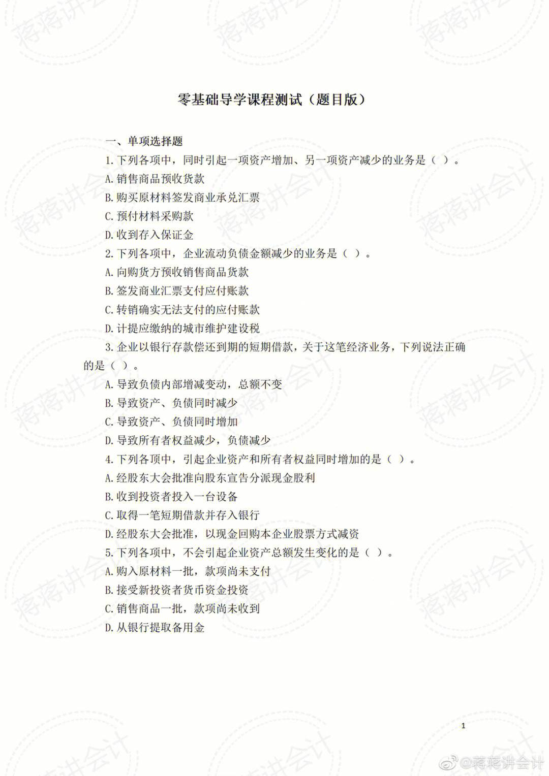 会计学自测题答案(会计学基础自测题答案)