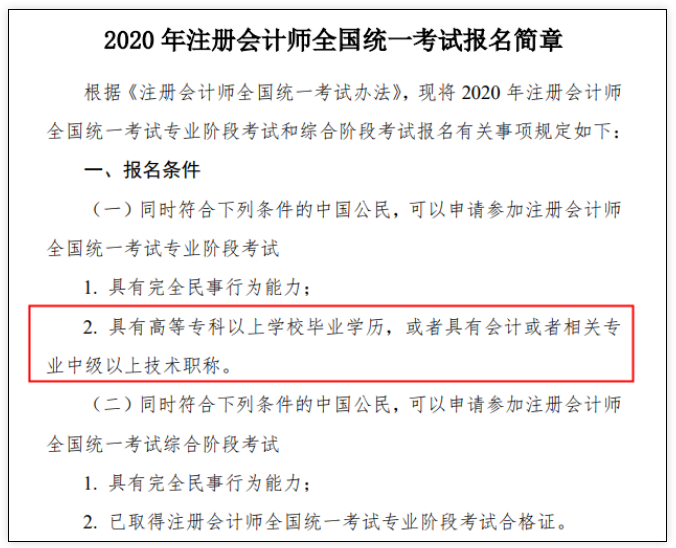 会计证自考怎么考(会计证自考怎么考的)