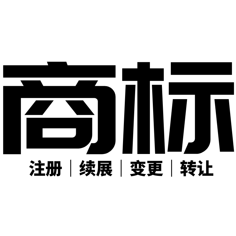 注册商标在哪注册(注册商标在哪注册商标部门)