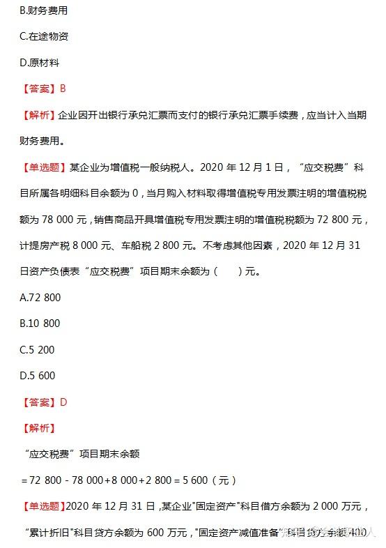 初级会计考试2021年考试题型及答案(初级会计考试2021年考试题型及答案详解)