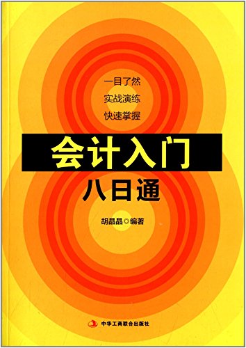 会计入门需要多久(新手会计多久能上手)