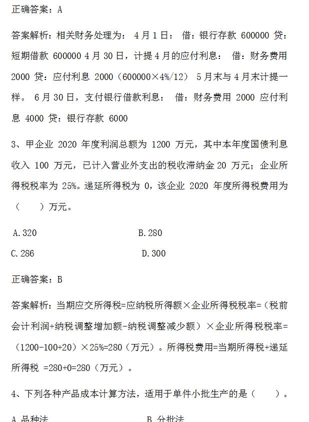 初级会计考试试题题库2023年五月份答案(初级会计考试试题题库2023年五月份答案及解析)