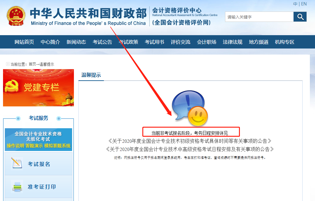 初级会计报名网站打不开(初级会计报名入口进不去怎么回事)