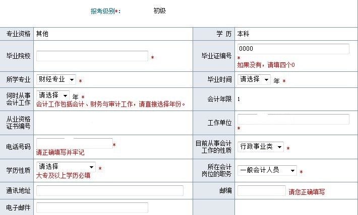 初级会计师的报名费多少钱啊(初级会计证报名费是多少)