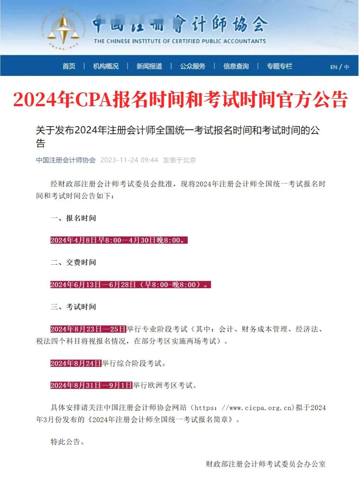 包含2024年会计初级考试报名入口官网的词条