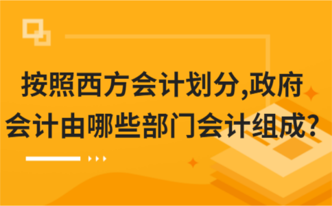 政府会计好不好做(政府的会计工资高吗)