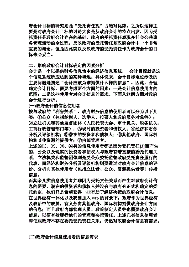 政府会计好不好做(政府的会计工资高吗)