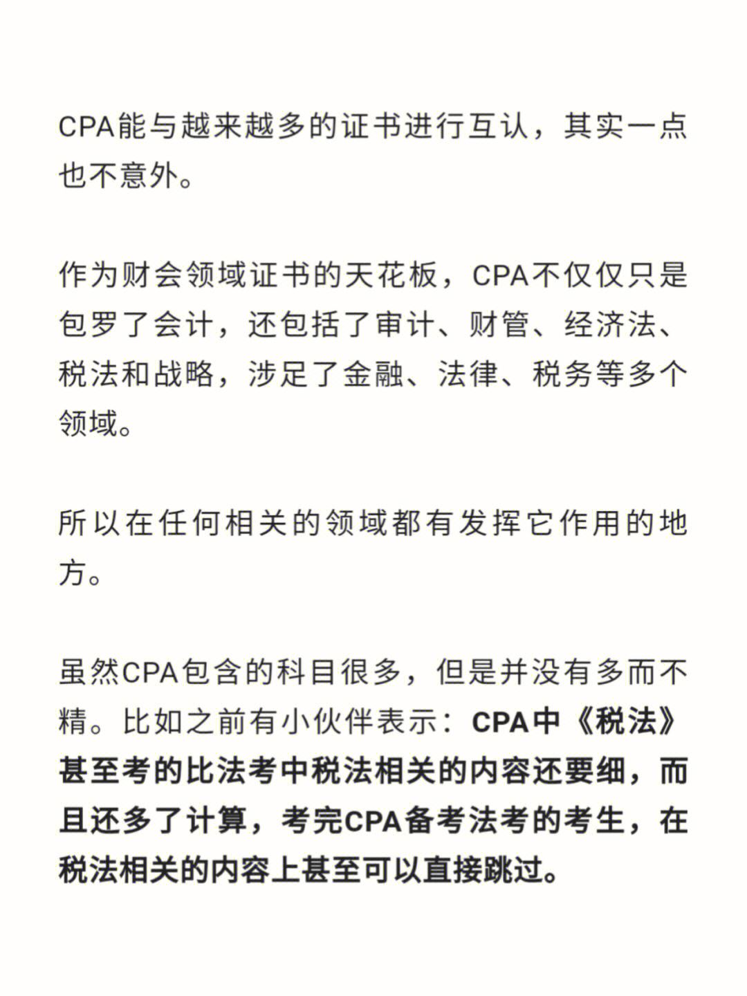 cfa和cpa哪个含金量高(cfa考试科目和内容)