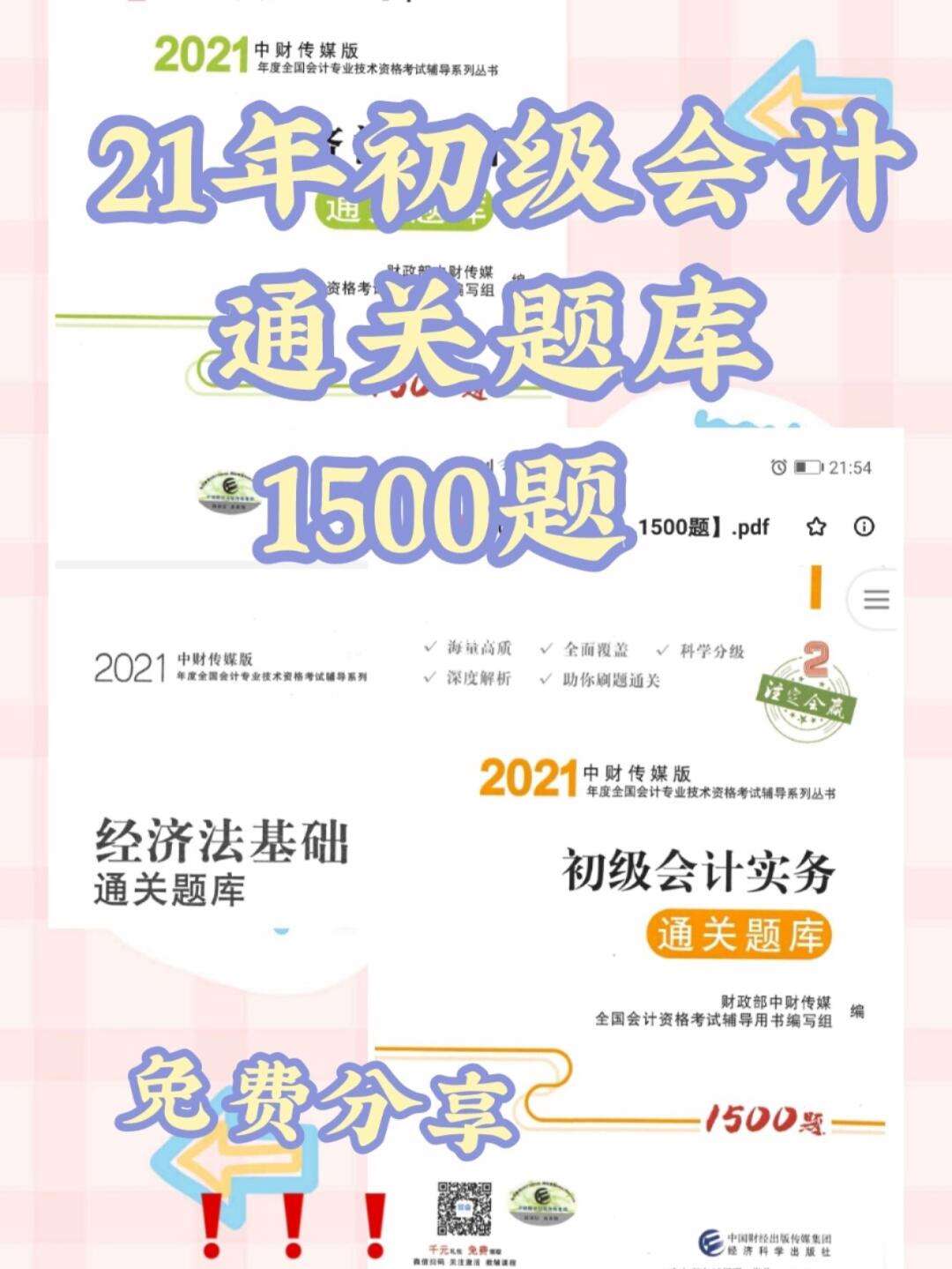 初级会计考试题库2021(初级会计考试题库2024)