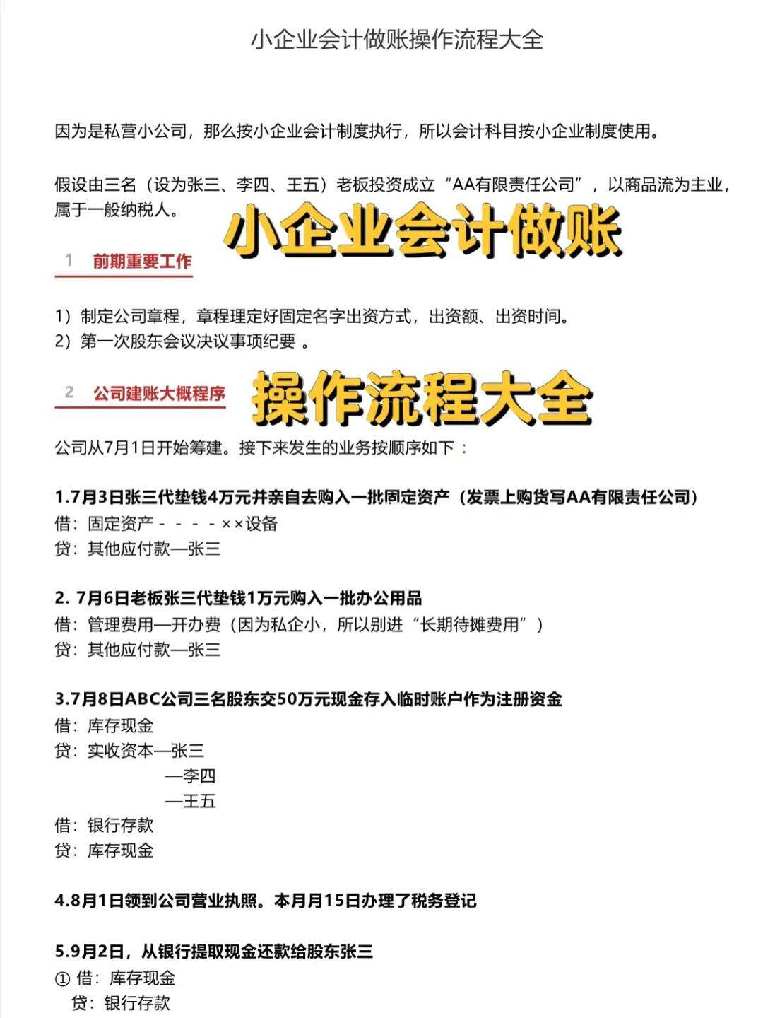 会计做账网盘(会计账全套视频教程百度网盘)