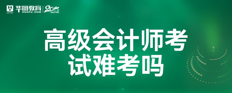 会计自学难考吗(会计自学难考吗知乎)