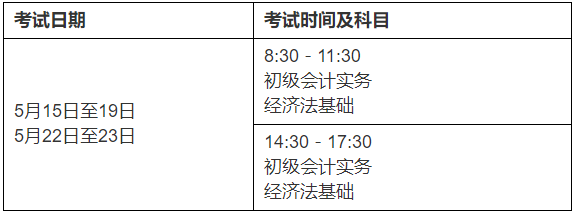 广东初级会计考试2021年考试时间(广东初级会计考试2021年考试时间表)