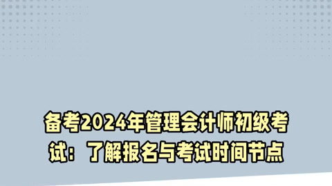 初级会计考试报名时间2024年(2921初级会计报名时间)