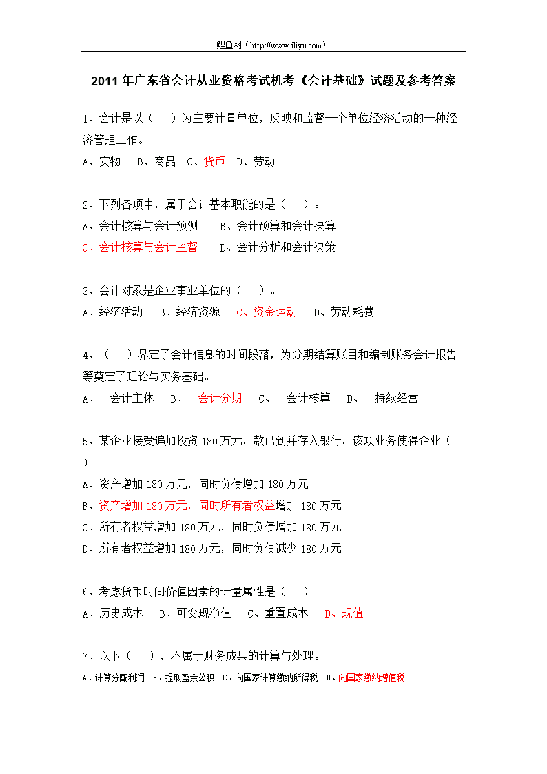 会计学原理自测题(会计学原理自测题答案)