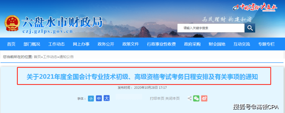 2021初级会计证报名官网及报名入口(2021初级会计考试报名官网及报名流程)