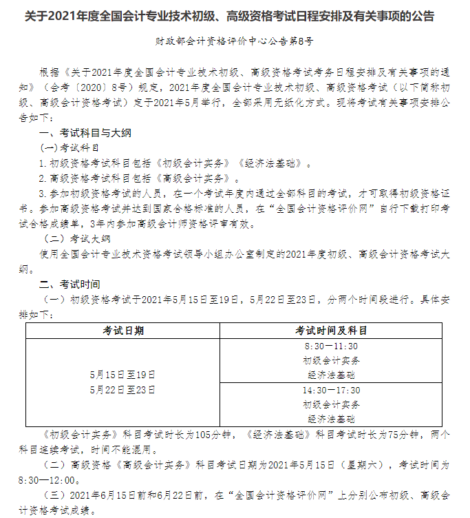 黑龙江初级会计考试报名费用(黑龙江初级会计考试报名费用多少钱)