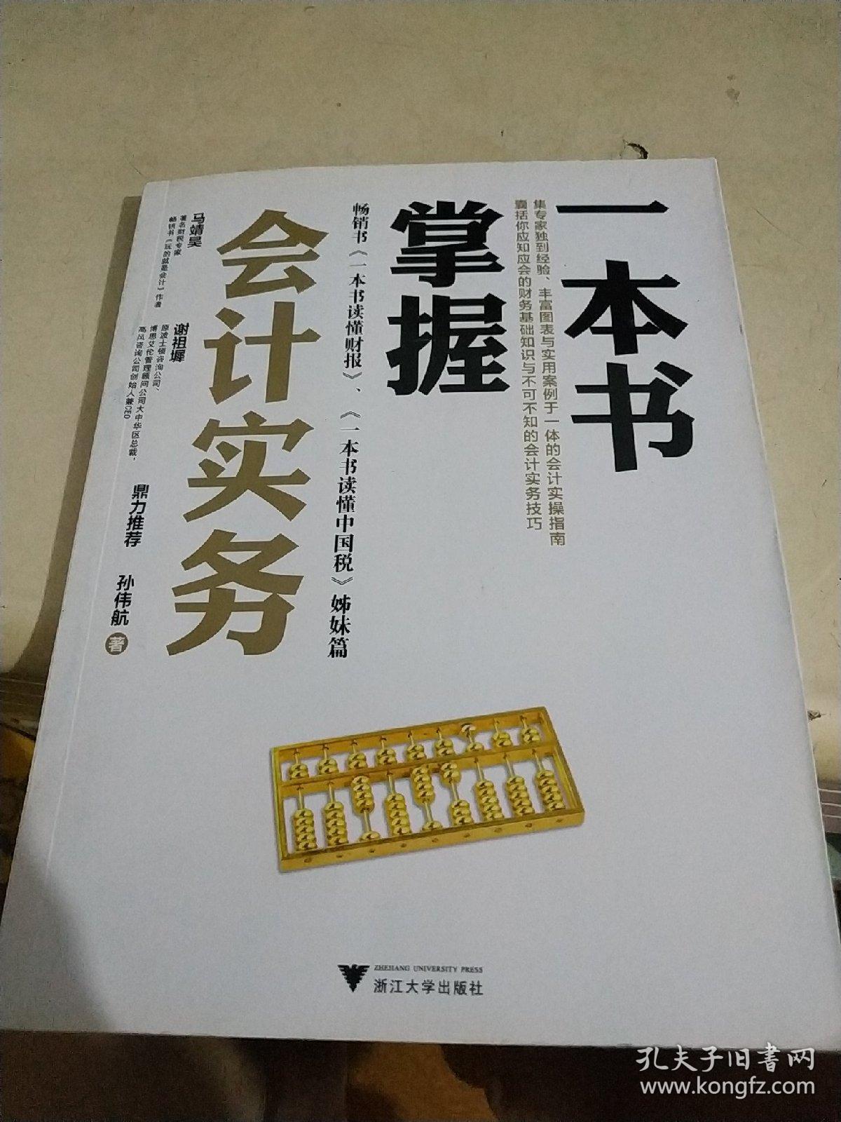 会计自学书本实图(会计自学百度云)