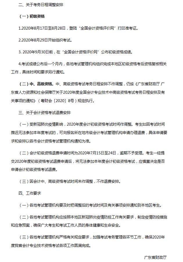 初级会计报名时间2021年下半年广东(初级会计报名时间2021年下半年广东考试)