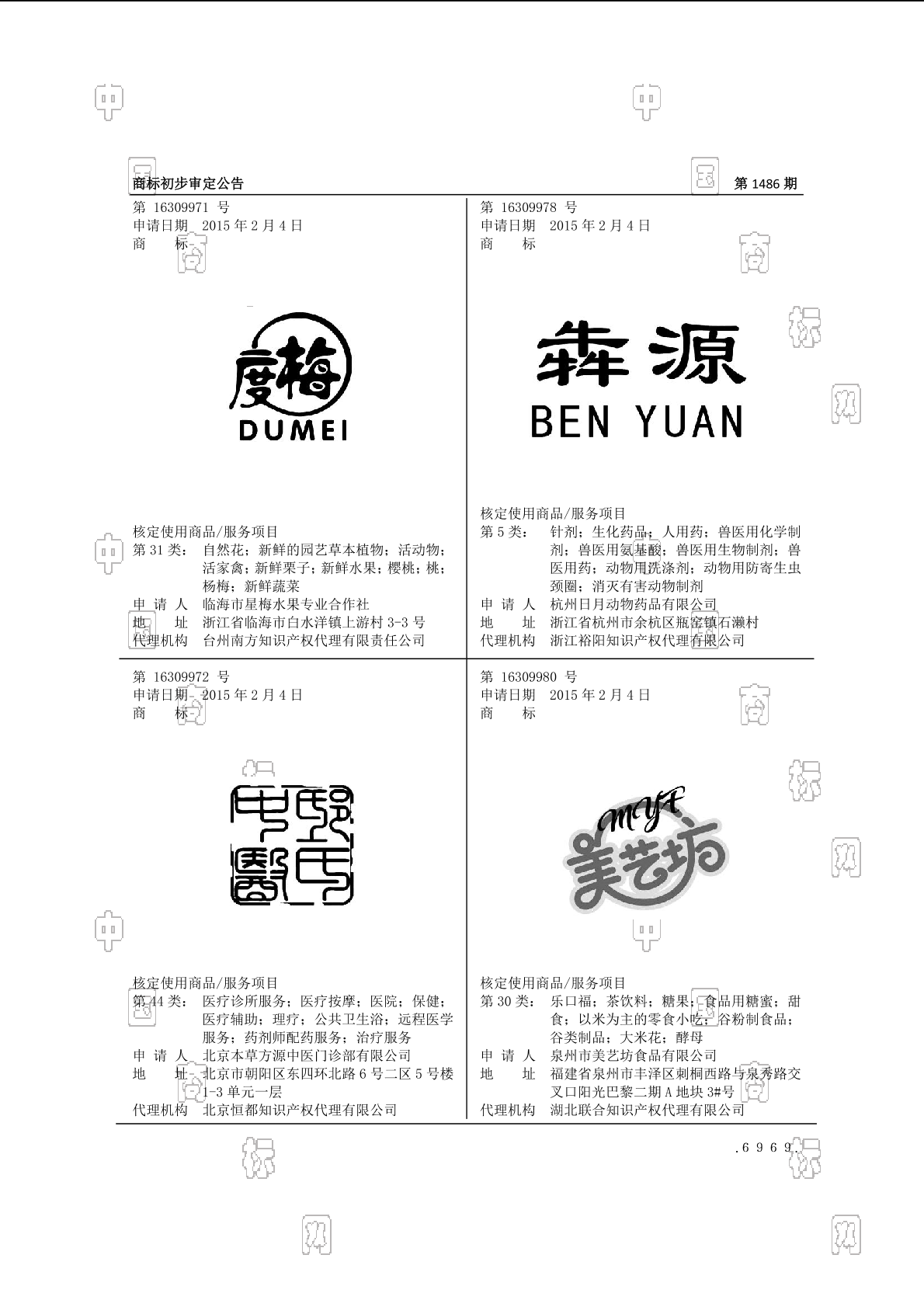 商标注册查询分类(商标注册查询分类怎么查)