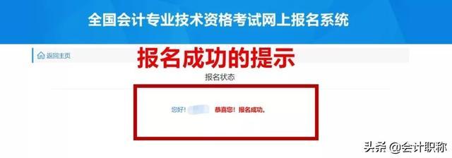 初级会计报名官网登录(初级会计证报名登录入口)