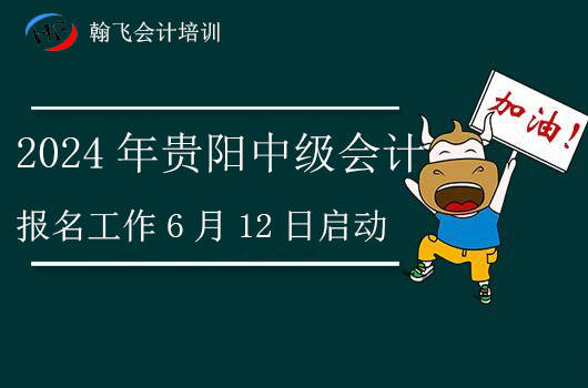 会计中级2024年报名时间(会计中级2024年报名时间表)