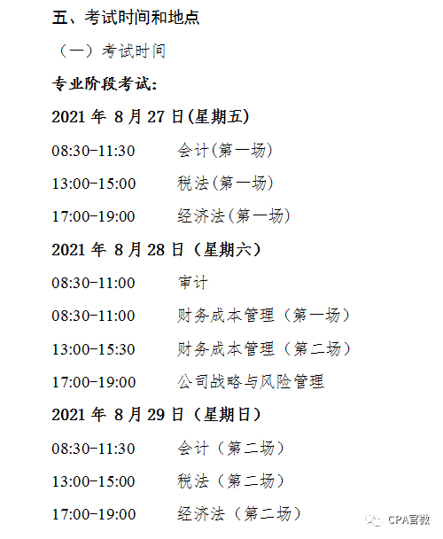 初级会计考试时间2021年试题答案(初级会计考试时间2021年试题答案解析)