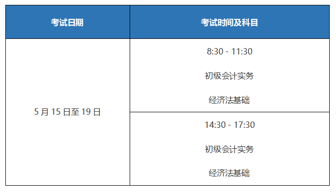 河北2021年初级会计考试时间(河北2022年初级会计考试时间)