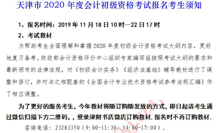 初级会计报考须知(初级会计资格报名有什么条件)