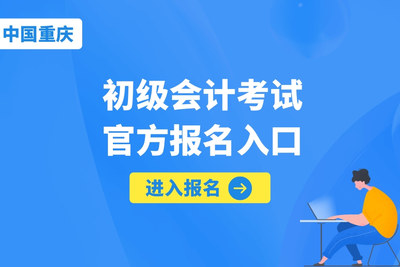 24年中级会计报名入口(21年中级会计师报名)