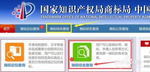 商标局网官方查询(商标局商标查询网)