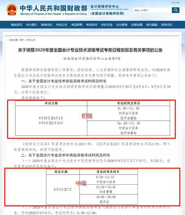 广东2020初级会计考试时间(广东2020年初级会计考试时间全选恒企教育好)