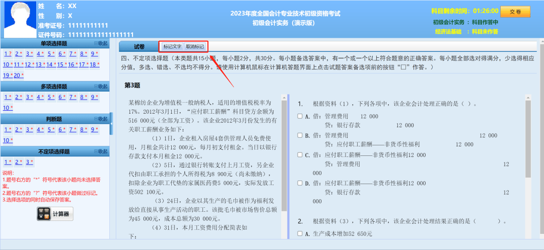 初级会计证考试题库及答案(初级会计证考试题库及答案2022年)