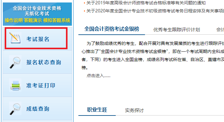 2021山西初级会计报名入口在哪里(山西省初级会计考试报名时间)