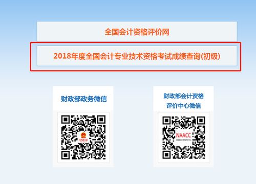 全国会计资格评价网官网报名入口(全国会计资格评价网官网报名入口查询)