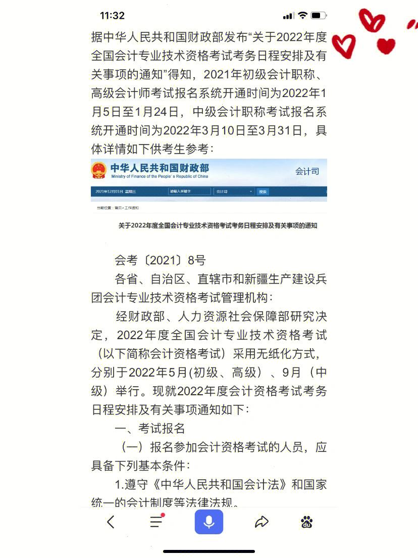 黑龙江省初级会计报名时间(黑龙江省初级会计报名截止时间)