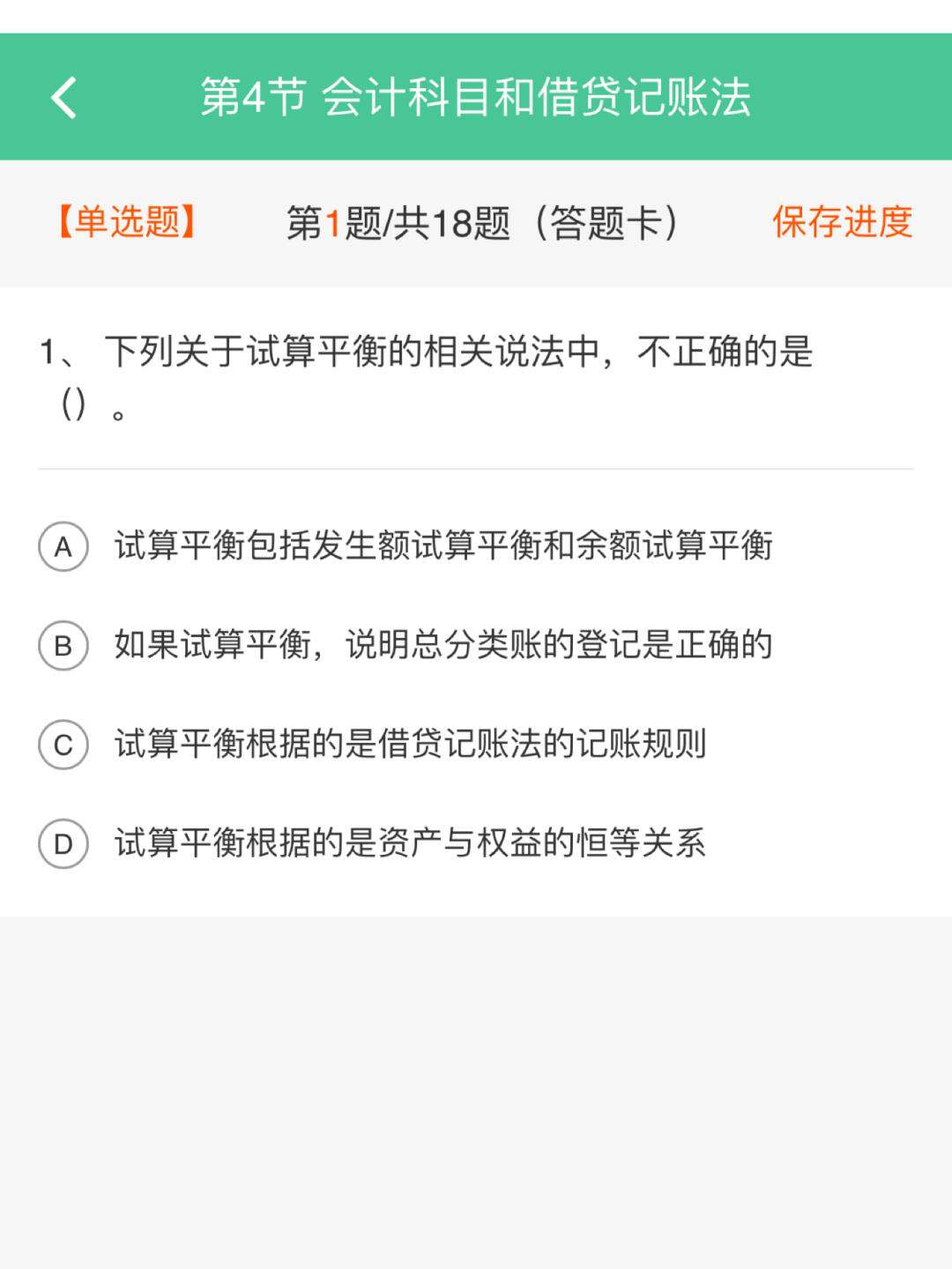 初级会计考试做题软件哪个好(初级会计考试做题软件哪个好用)