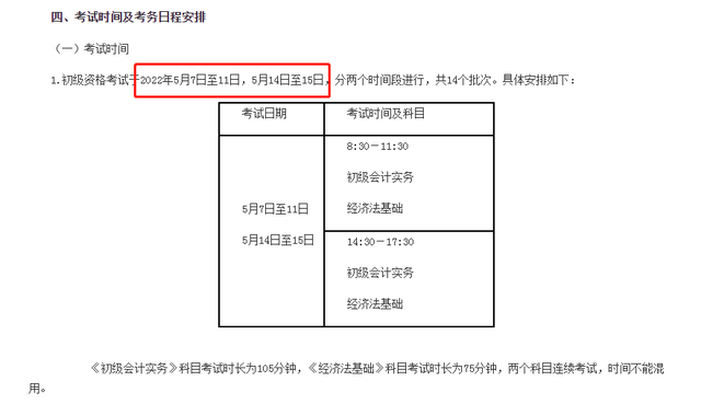 北京初级会计考试时间2023年(初级会计考试时间2023年广西)