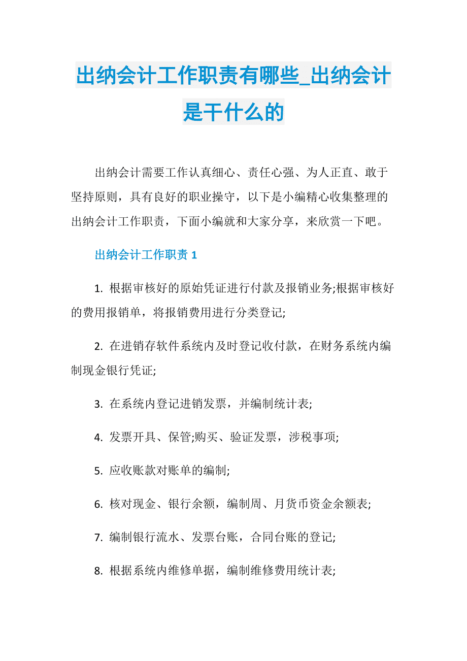 出纳的工作内容(出纳的工作内容包括哪些)