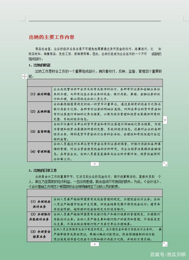 出纳的工作内容(出纳的工作内容包括哪些)