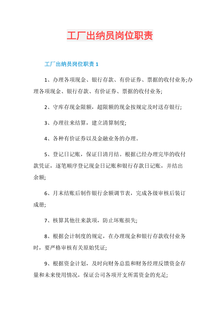 出纳学什么内容(出纳的工作需要学多久)