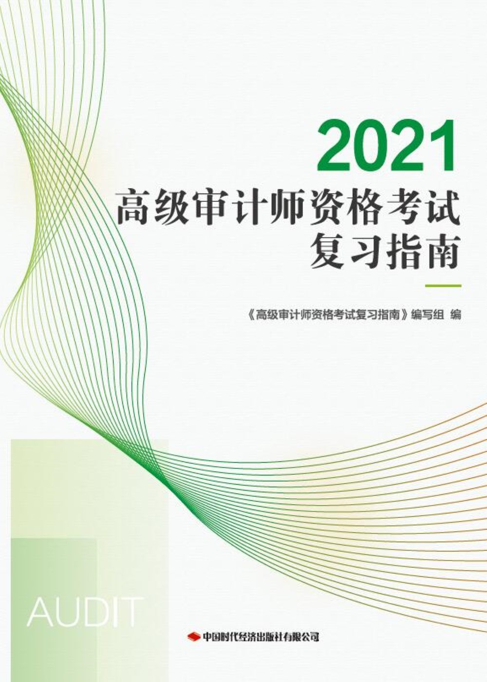 初级审计师考试报名费(初级审计师考试报名费多少)