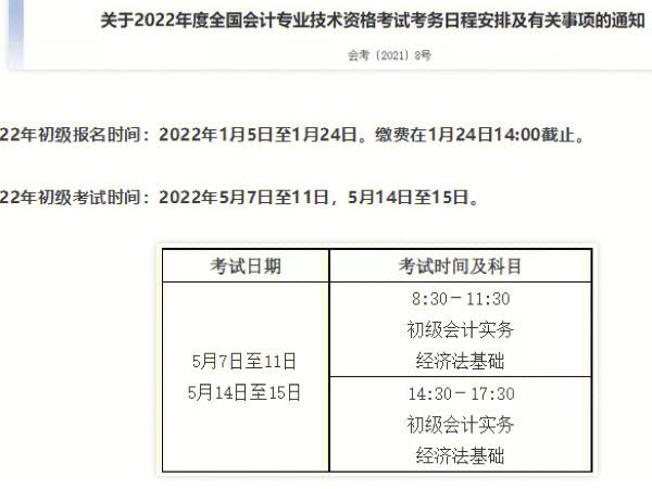 广东省初级会计考试2021年考试时间(广东省初级会计考试时间是怎么安排的)