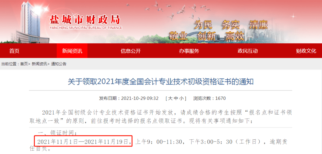 初级会计证报名时间2021杭州(初级会计报名时间2021年下半年杭州)