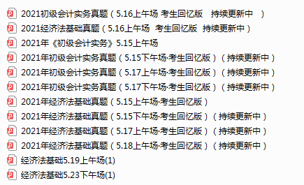 初级会计证考试题目都有哪些(初级会计证考试题目都有哪些内容)