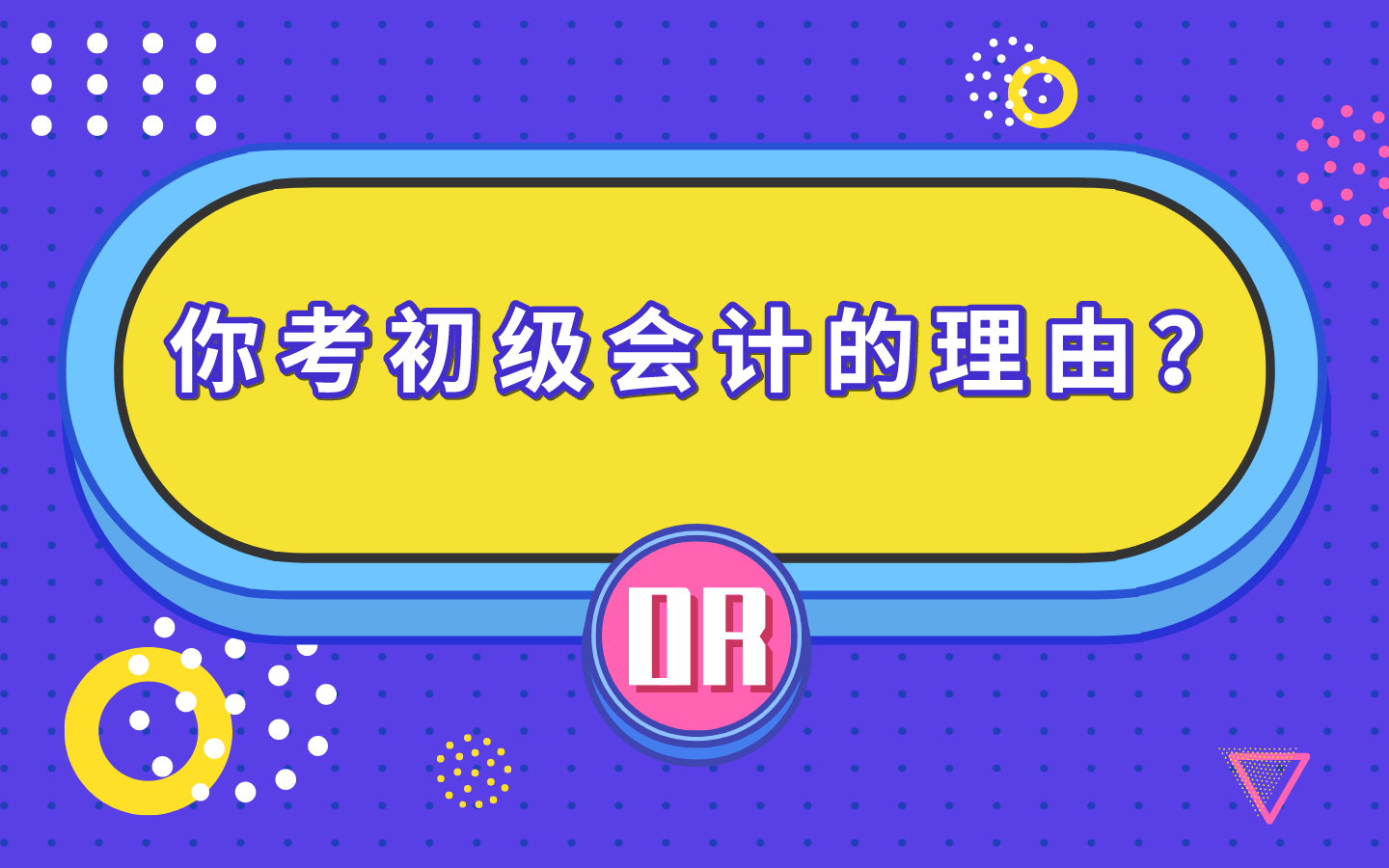 初级会计证考哪几门(初级会计证考哪几门机考还是手写)