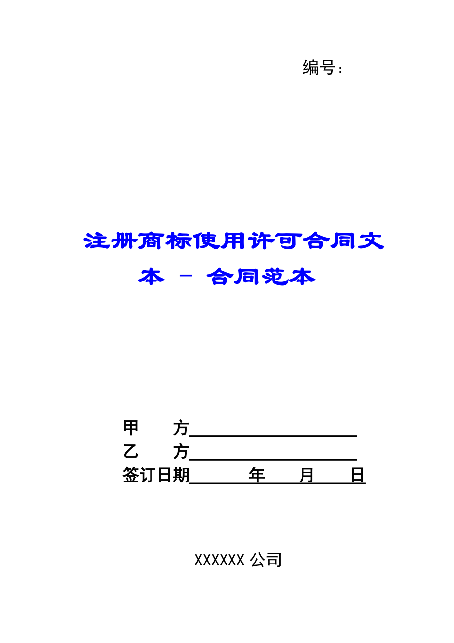 产品注册商标文本(商品注册商标的标志是什么样?)